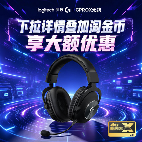 拆封罗技GPRO X 无线头戴式游戏耳机gpx电竞降噪环绕声听声辨位