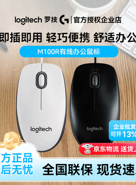 罗技M100r鼠标有线笔记本台式电脑通用办公商务家用USB外设采购