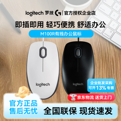 罗技M100r鼠标有线左右手通用