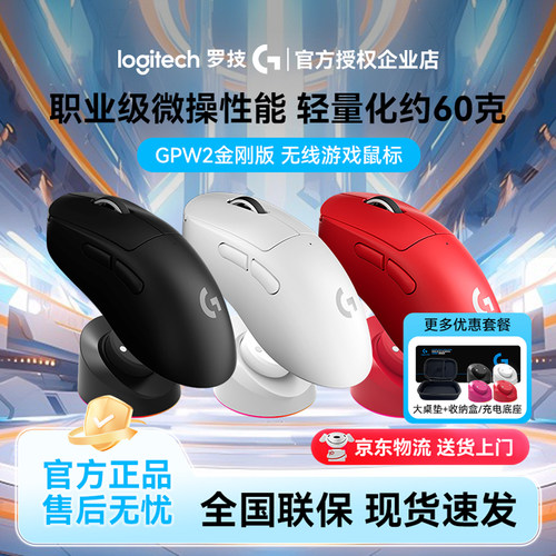 罗技GPW二代无线鼠标金刚版狗屁王2代电竞游戏电脑外设吃鸡
