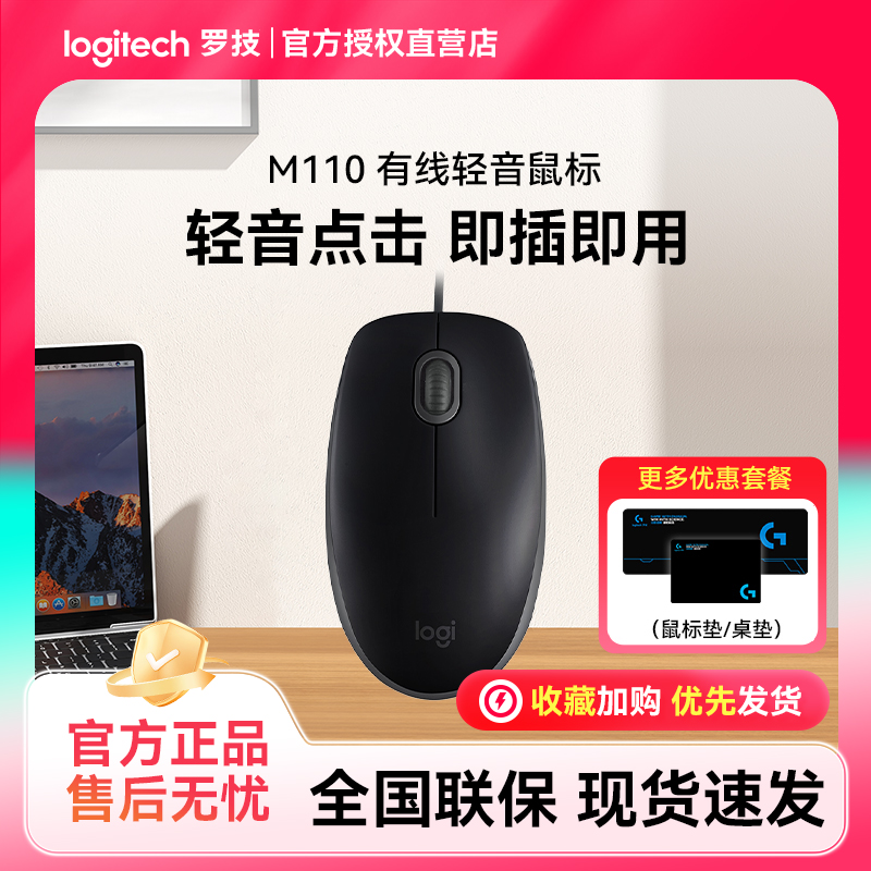 罗技M110有线鼠标轻音笔记本电脑办公家用通用USB外设商务耐用