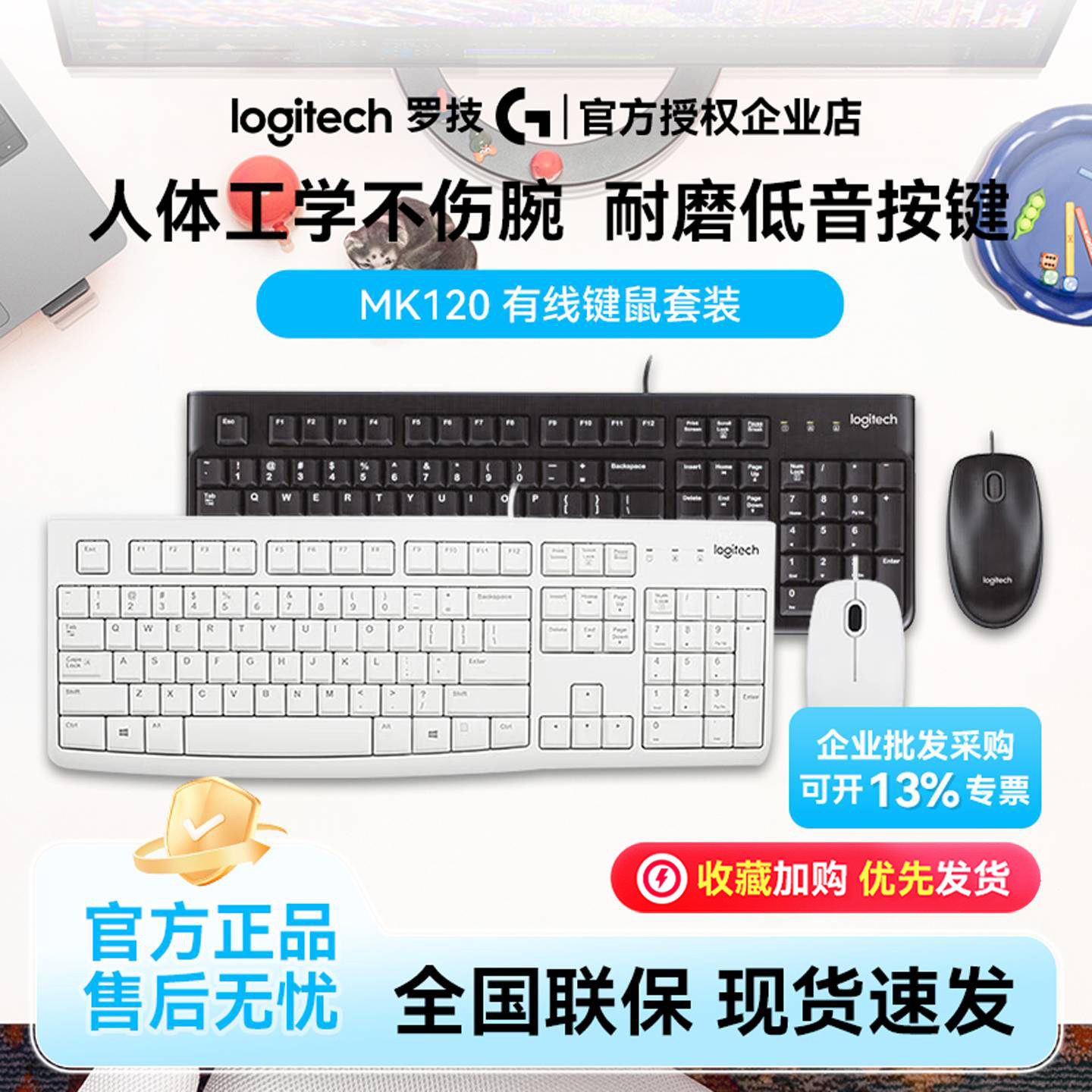 罗技MK120键鼠套装有线鼠标键盘套装办公人体工学键盘台式机电脑