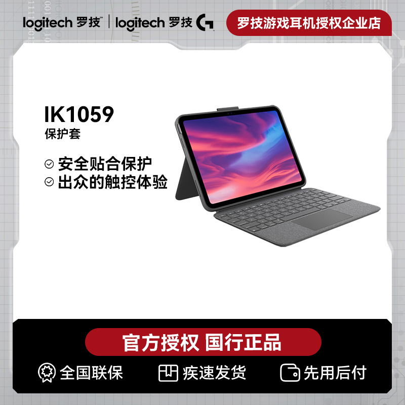 罗技iPad10 IK1059保护套妙控键盘无线触控触摸平板电脑键盘苹果
