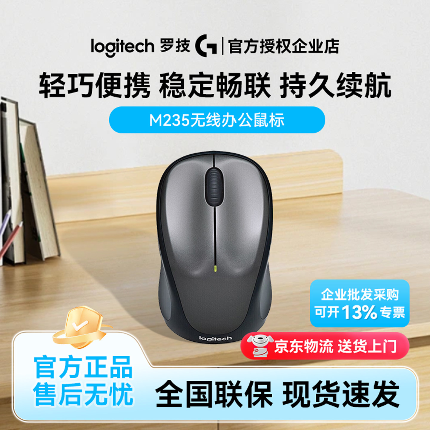 罗技M235 企业级无线办公鼠标台式电脑笔记本鼠标对称鼠标