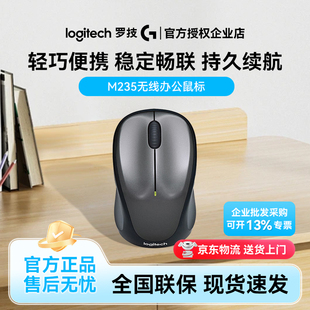 罗技M235 电脑笔记本鼠标对称鼠标 企业级无线办公鼠标台式