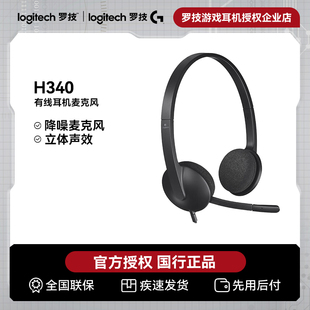 有线耳机客服雅思机考英语听力专用USB H340头戴式 Logitech 罗技