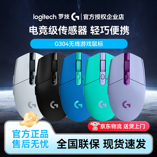 罗技G304游戏无线鼠标黑白蓝紫绿吃鸡宏台式电脑笔记本轻量小LOL