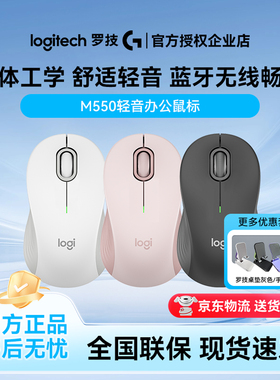 罗技M550/L无线双模蓝牙鼠标办公轻音电脑笔记本通用苹果MAC批发