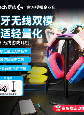 罗技G435游戏耳机无线蓝牙双模头戴式电脑手机笔记本带麦克风吃鸡