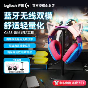 罗技G435游戏耳机无线蓝牙双模头戴式电脑手机笔记本带麦克风吃鸡