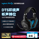 罗技G431有线游戏耳机带降噪麦克风头戴7.1立体环绕听声辨位拆封