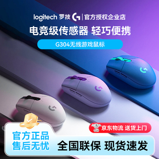 罗技G304游戏鼠标有线RGB轻量化鼠标小手电竞宏编程吃鸡拆包
