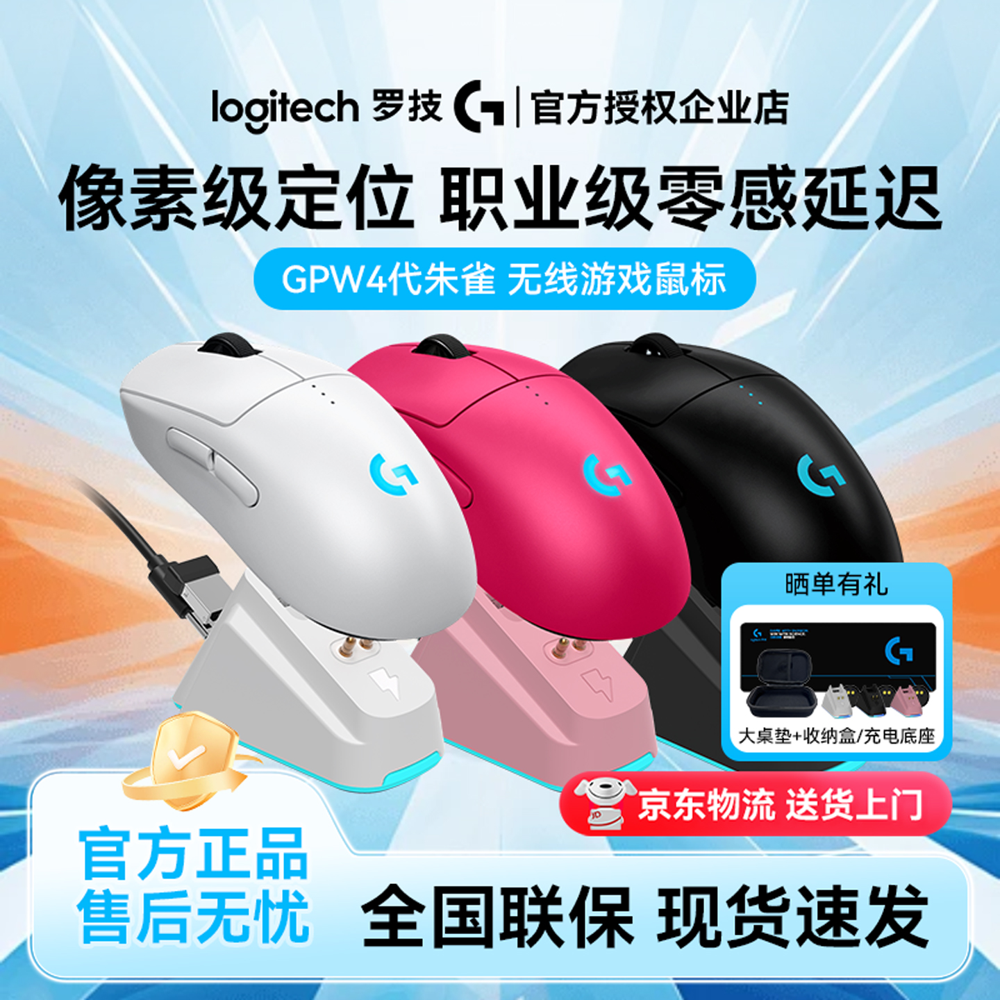 罗技GPW四代朱雀无线鼠标4代CSGO双模蓝牙游戏电竞电脑狗屁王四代