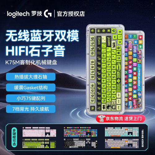 罗技K75M双模蓝牙无线机械键盘热插拔客制化75键电脑笔记本紧凑型