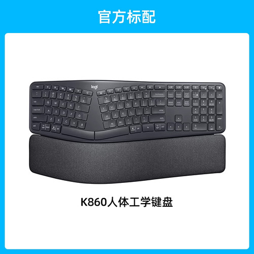 罗技K860人体工学键盘