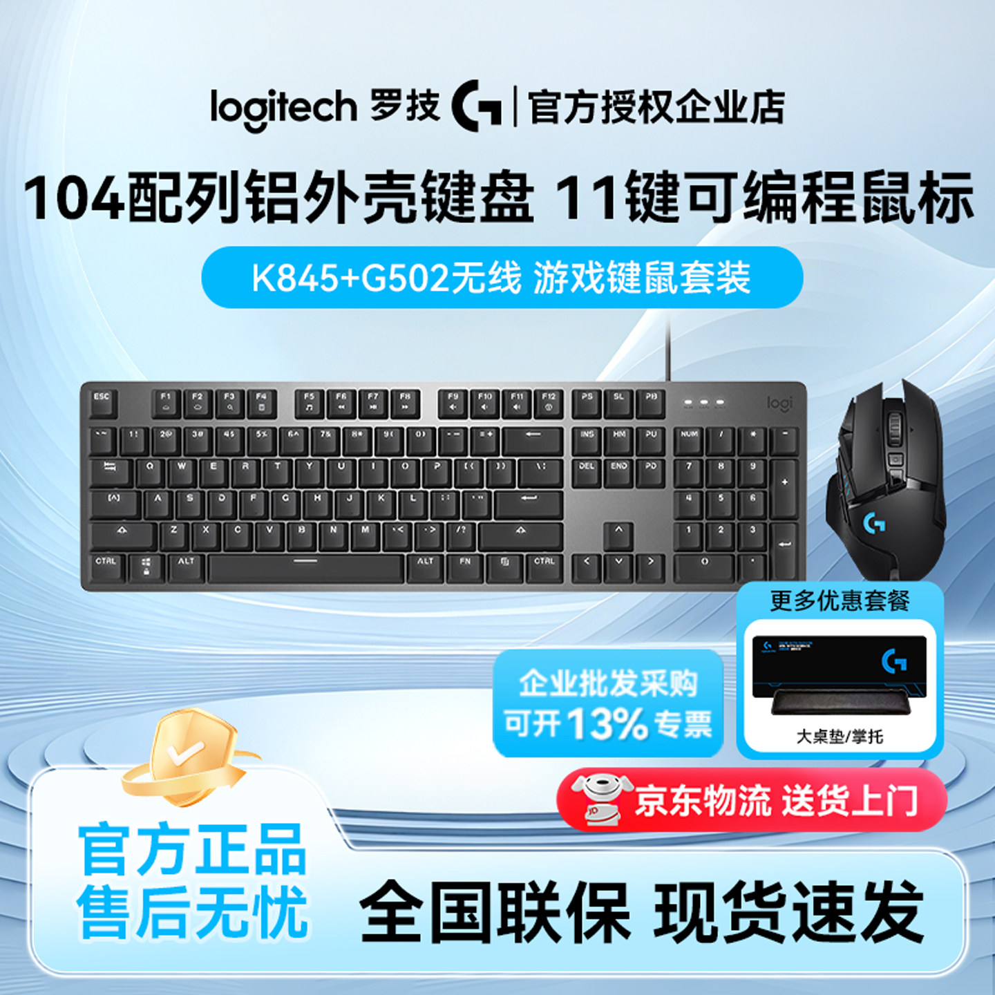 罗技K845+G502无线电竞游戏键鼠套装鼠标有线键盘104键铝侧键编程