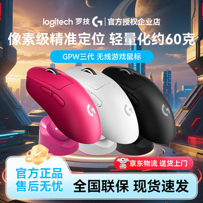 罗技GPW三代双模无线鼠标游戏狗屁王3代轻量化笔记本电脑通用职业