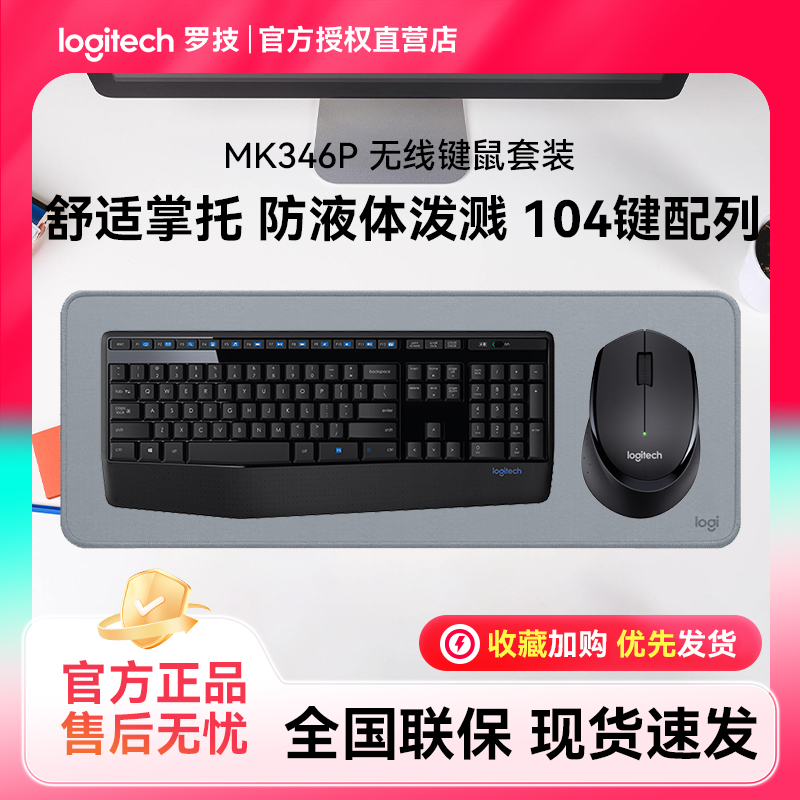罗技MK346P无线键鼠套装笔记本台式电脑家用办公鼠标键盘商用批发
