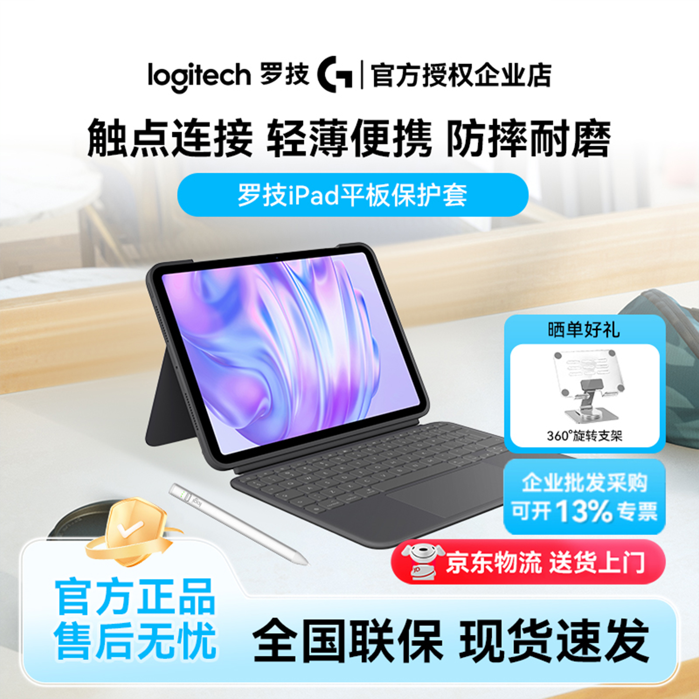 罗技ipad键盘保护套妙控Pro Air平板电脑10代11 13英寸ComboTouch