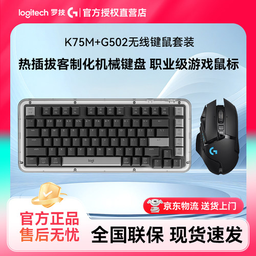罗技K75MG502键鼠套装无线蓝牙双模客制化机械键盘热插拔大理石轴