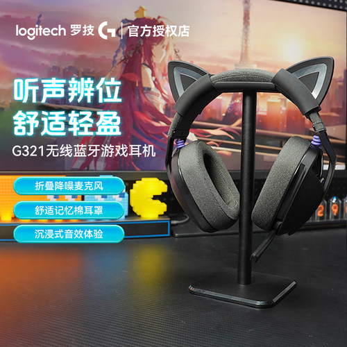 罗技G321蓝牙游戏耳机听声辨位