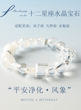 天然白水晶手链平安净化