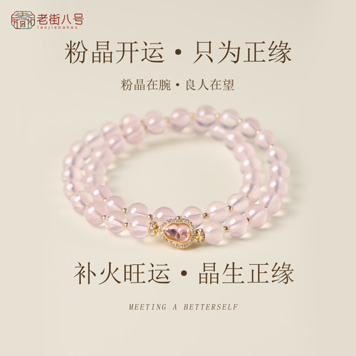 粉水晶手串转运珠粉晶手链