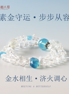 白水晶多宝水晶手链招财珠