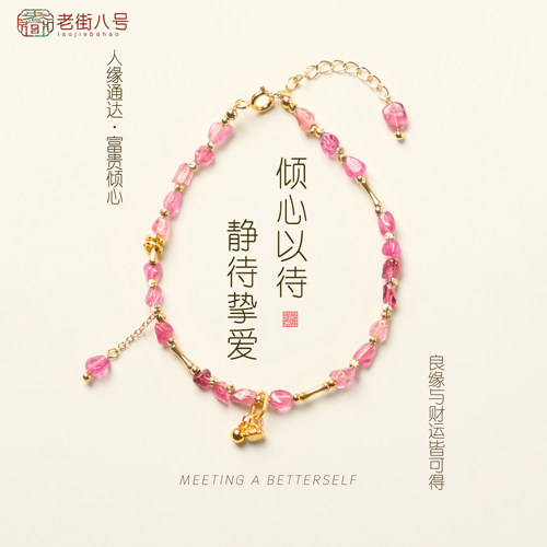 粉碧玺手链转运珠静待