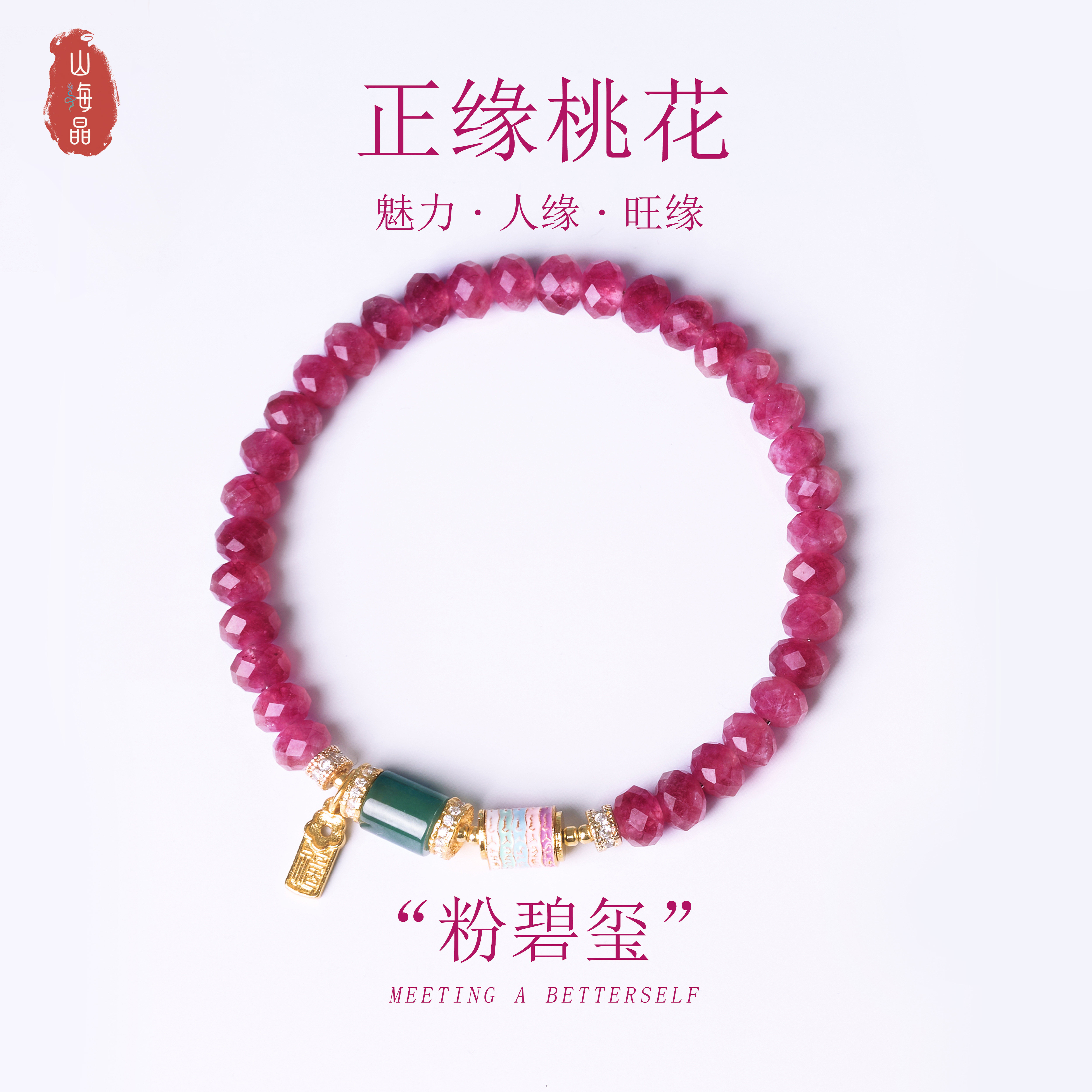 粉碧玺手链女款翡翠新中式古风串珠手串水晶招财转运饰品