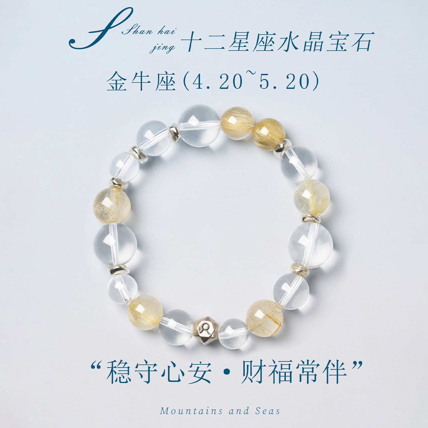 天然白水晶手串金牛座手链女士图片