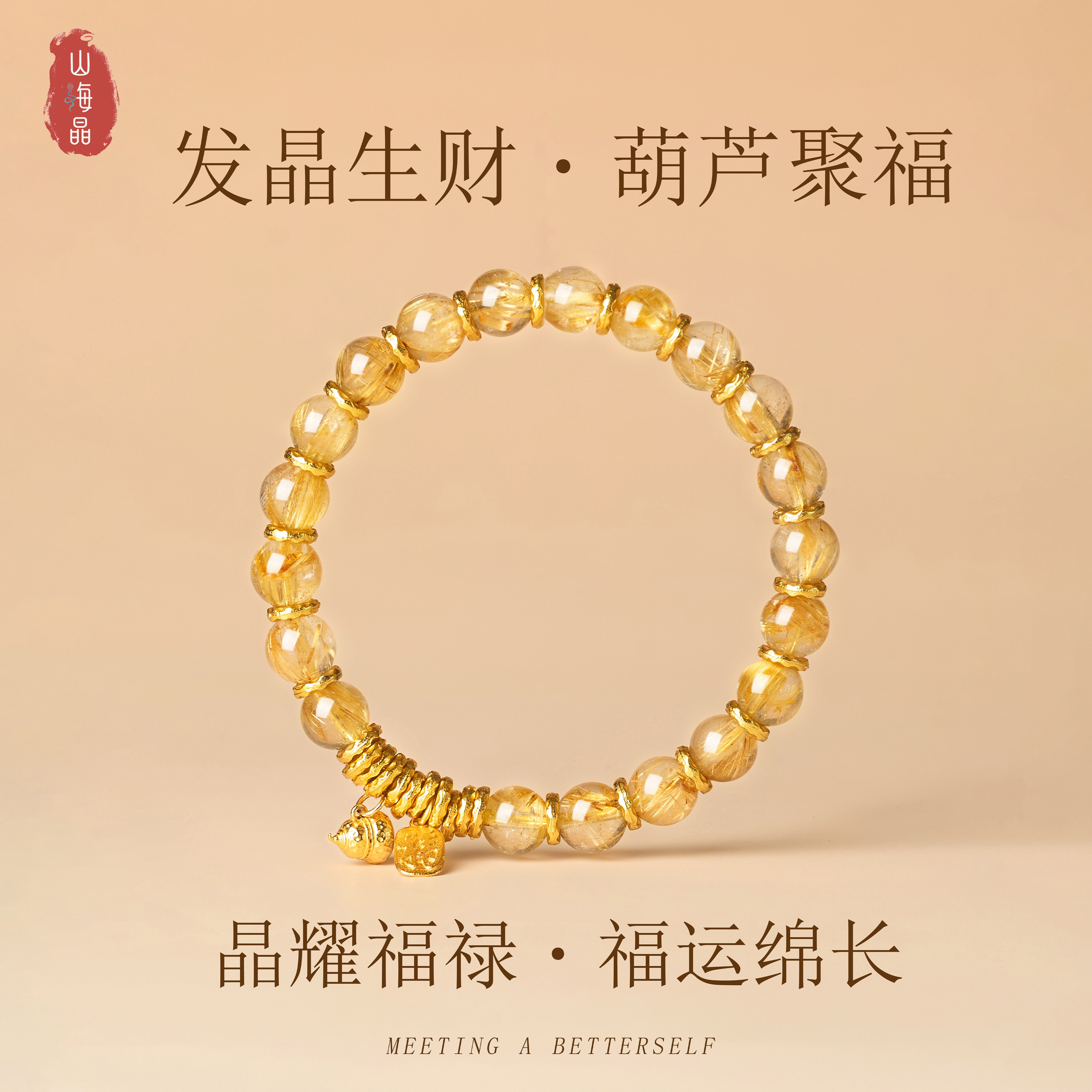 天然金发晶手串转运水晶手链葫芦生日礼物天然黄水晶女款串珠