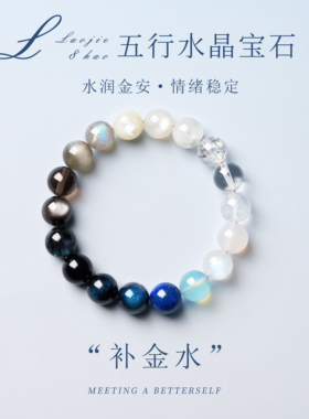 老街8号天然水晶手串补水金