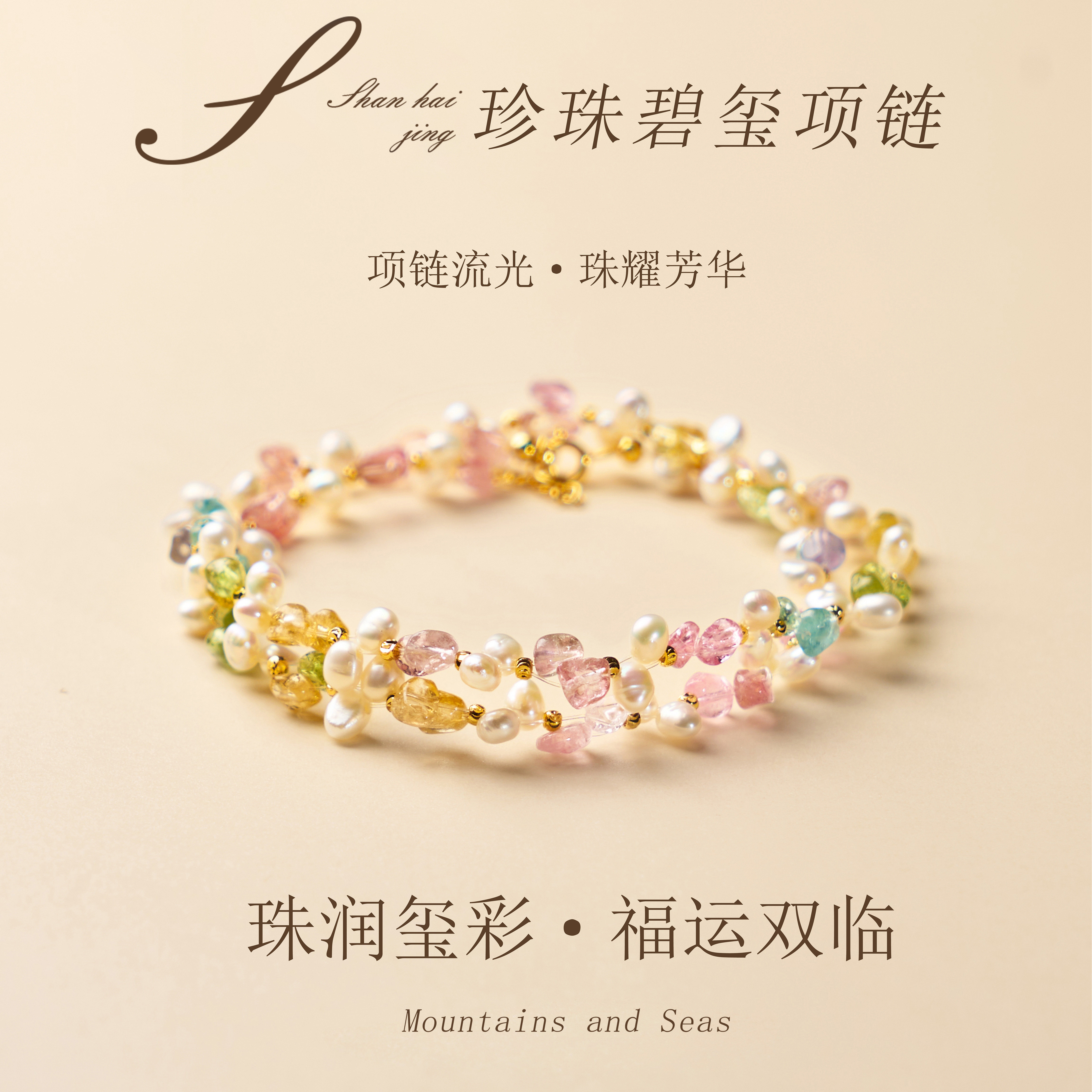 山海晶彩宝天然彩碧玺项链珍珠福运双临珠润纳祥高级感女款饰品