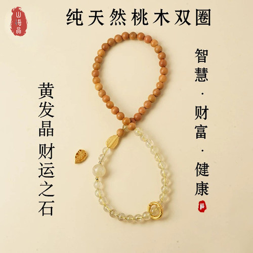 山海晶彩宝金发晶手串天然巴西