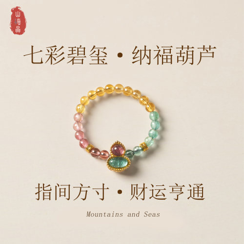 戒指指环纳福葫芦七彩碧玺葫芦