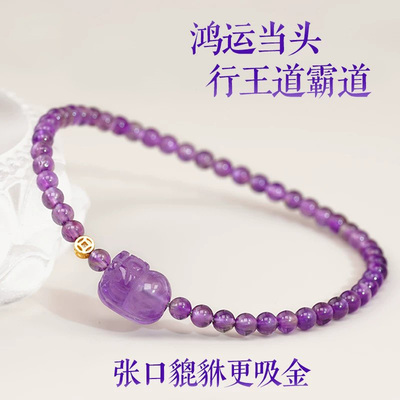 九紫离火天然紫水晶貔貅手链女鸿运当头吸金招米正财貔貅手串