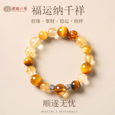 天然黄水晶手串招财聚财