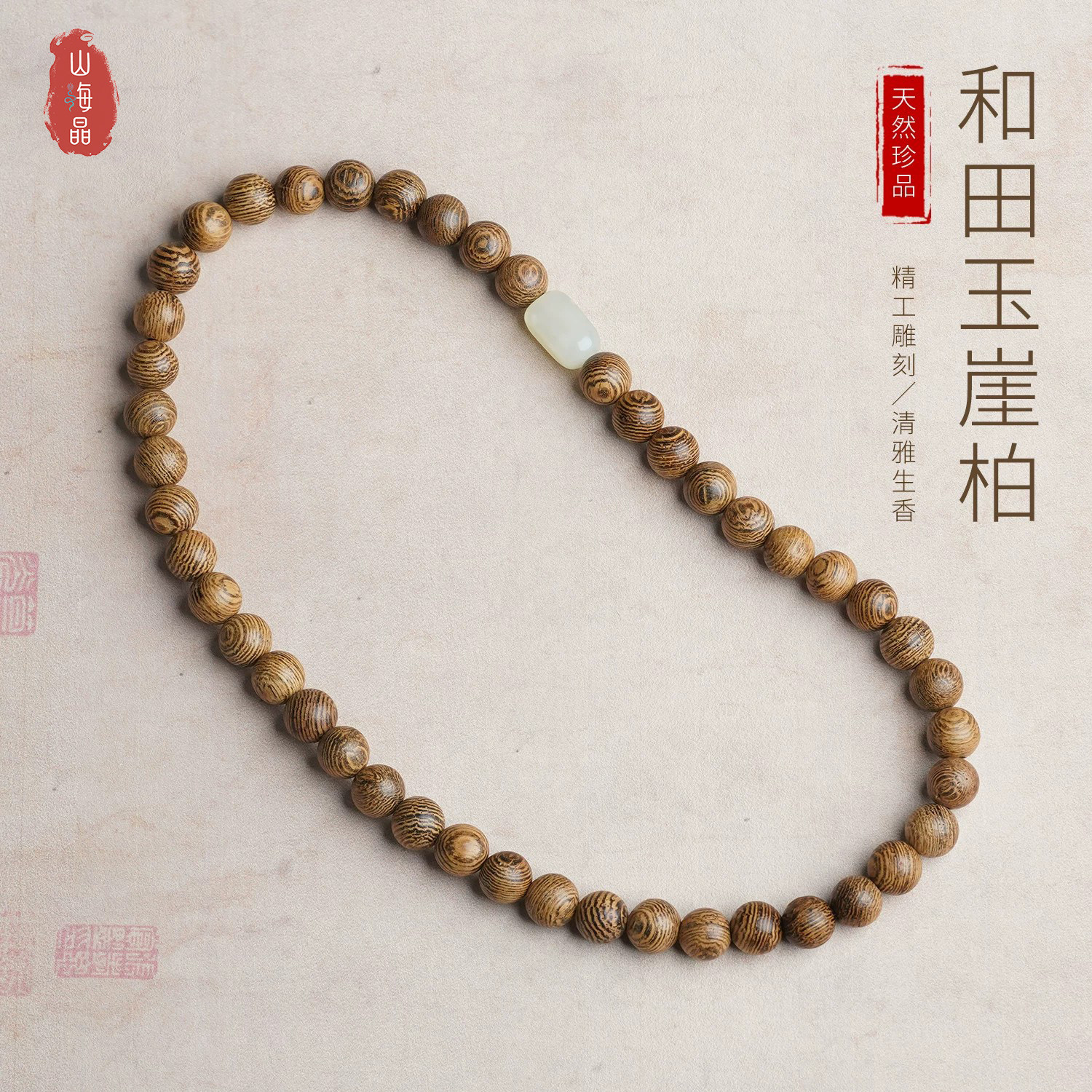 天然太行山真品崖柏手串收藏级陈化高油木质盘玩手串女文玩手链男图片