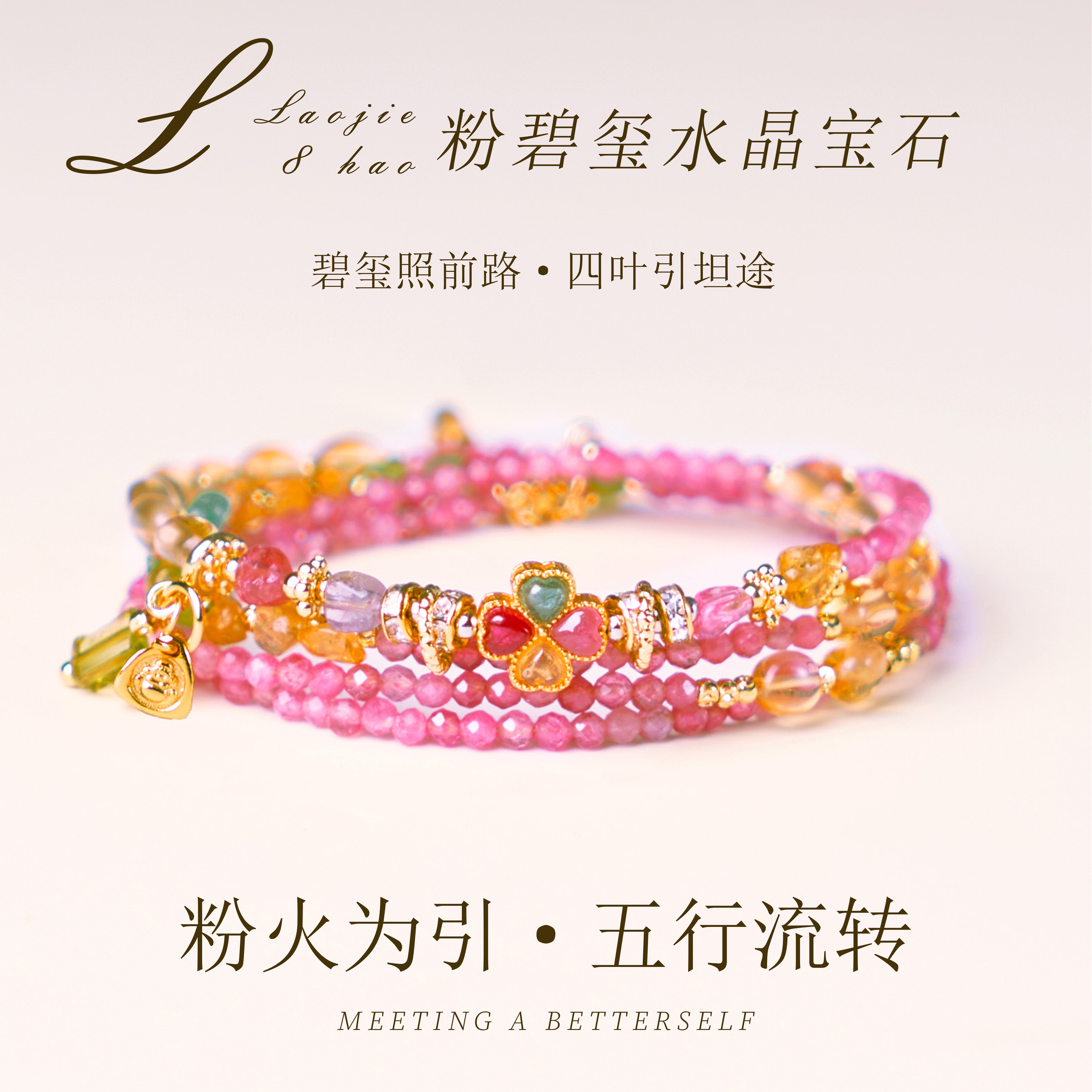 天然粉碧玺手链高级感四叶转运碧玺照前路女款生日礼物