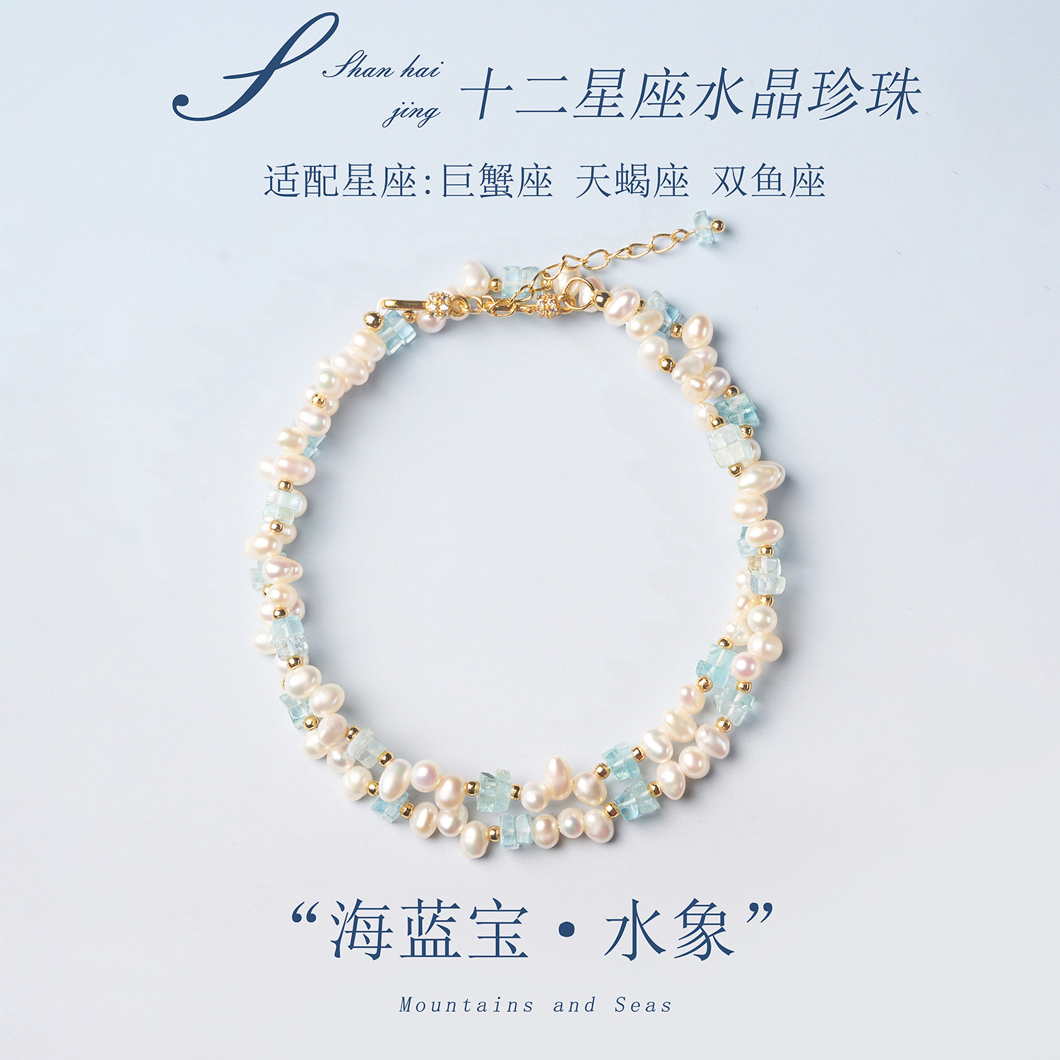 天然珍珠海蓝宝手链十二星座双鱼座水象轻奢礼物知性风穿搭