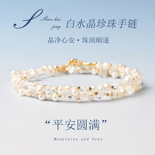 天然珍珠白水晶女款情人节礼物