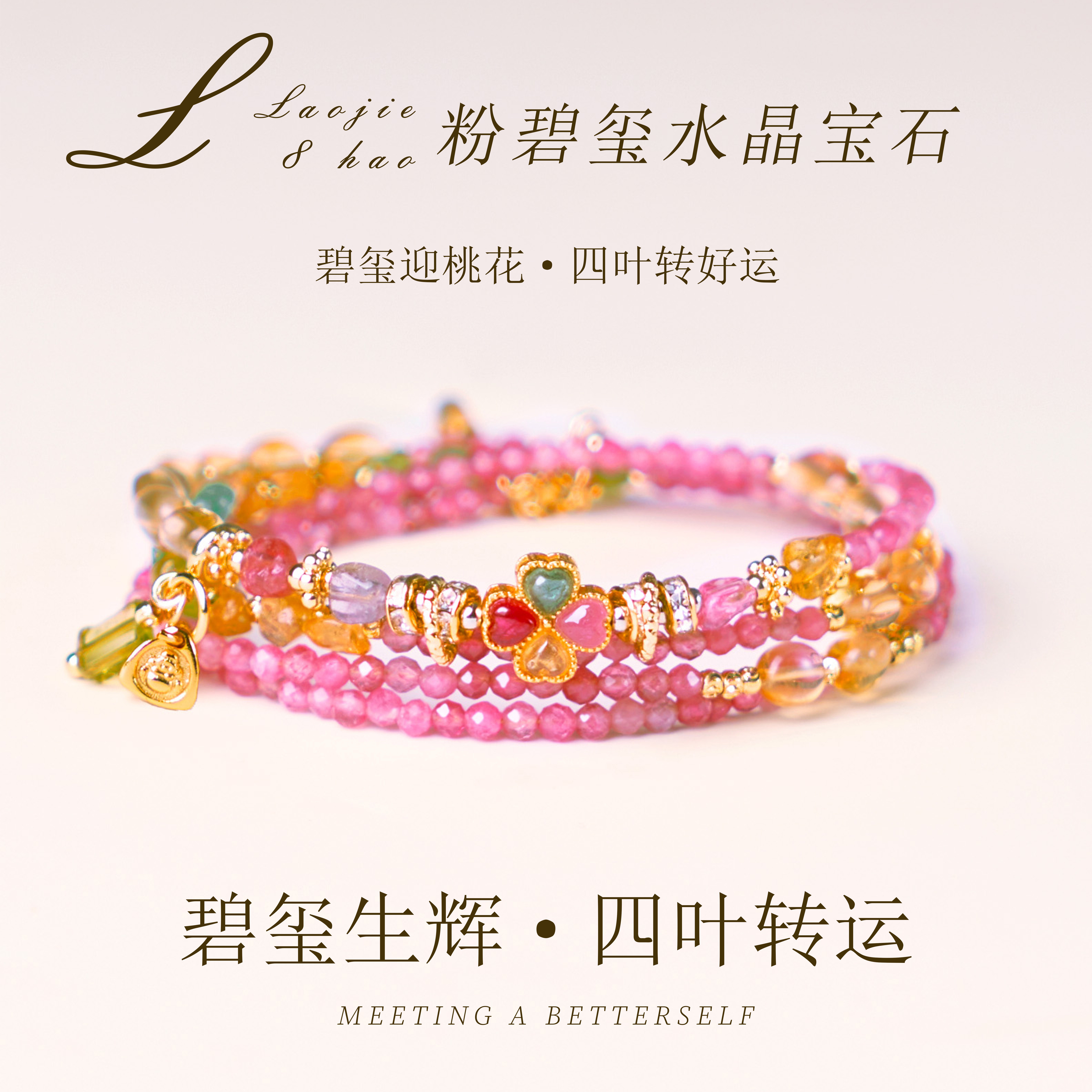 天然粉碧玺手链四叶转运迎桃花新款时尚女款高级感闺蜜礼物