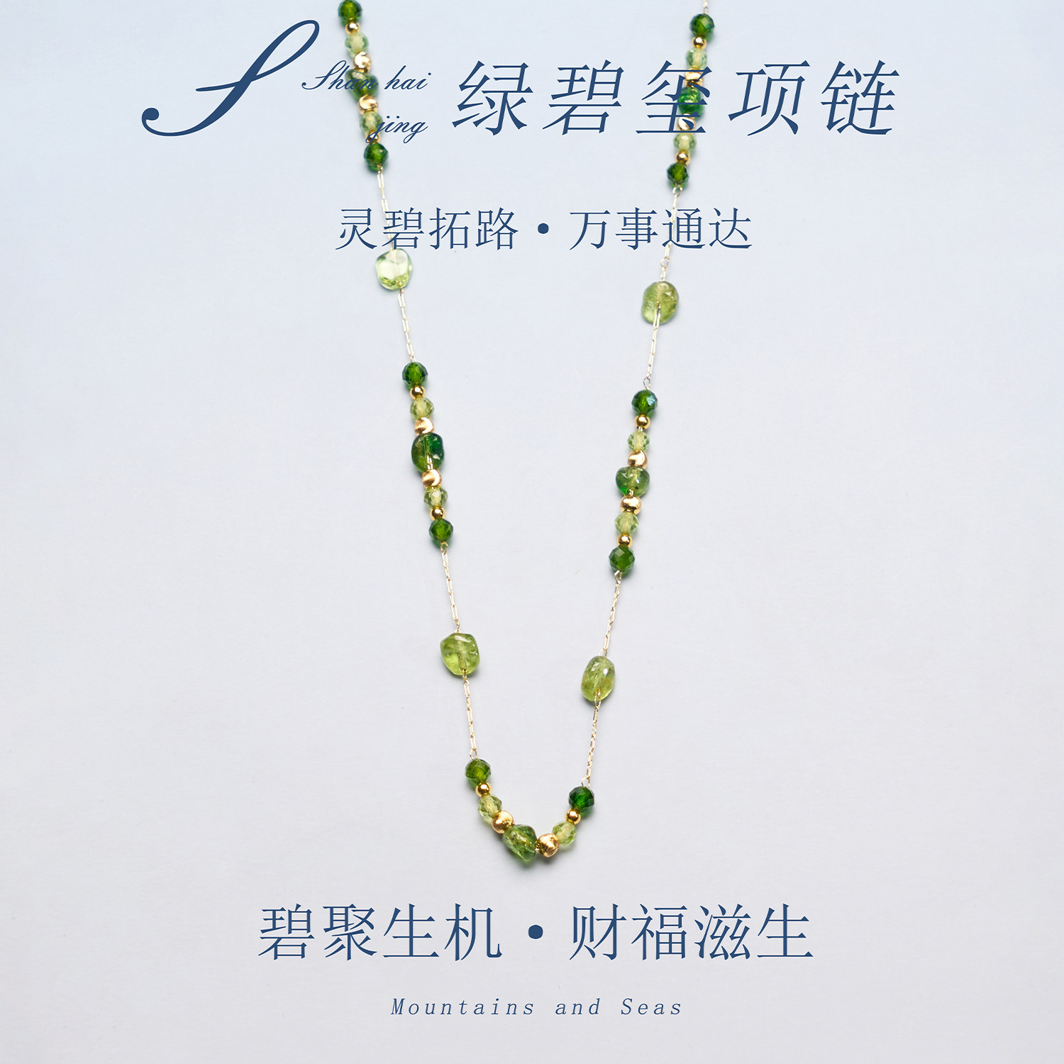 天然绿碧玺项链财福滋生女款新中式精致配饰异地情侣礼物
