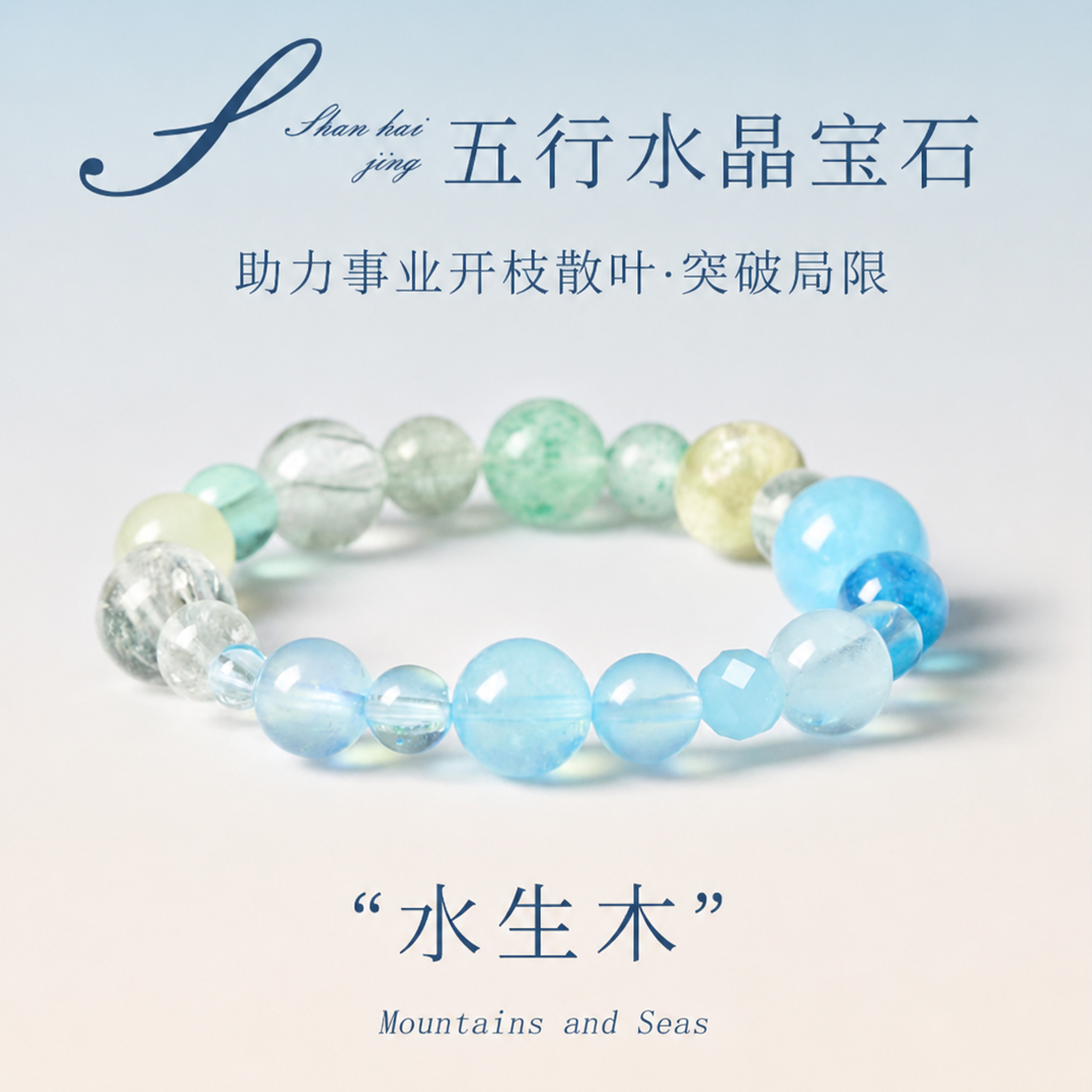 山海晶彩宝五行水晶水生木天然海蓝宝手串黄水晶手串手链女款