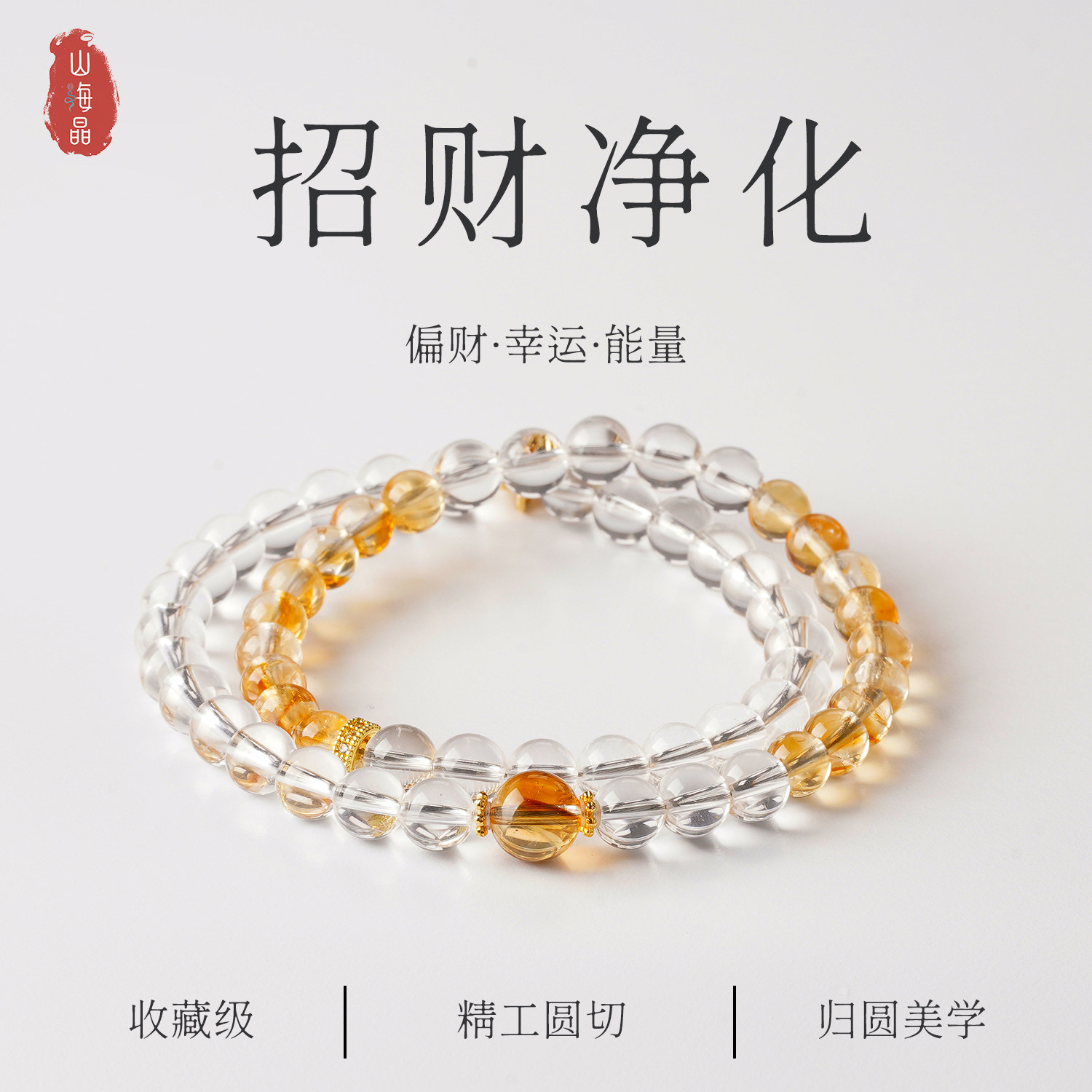 天然黄水晶白水晶招米手链女生轻奢小众精致聚财手串送闺蜜礼物