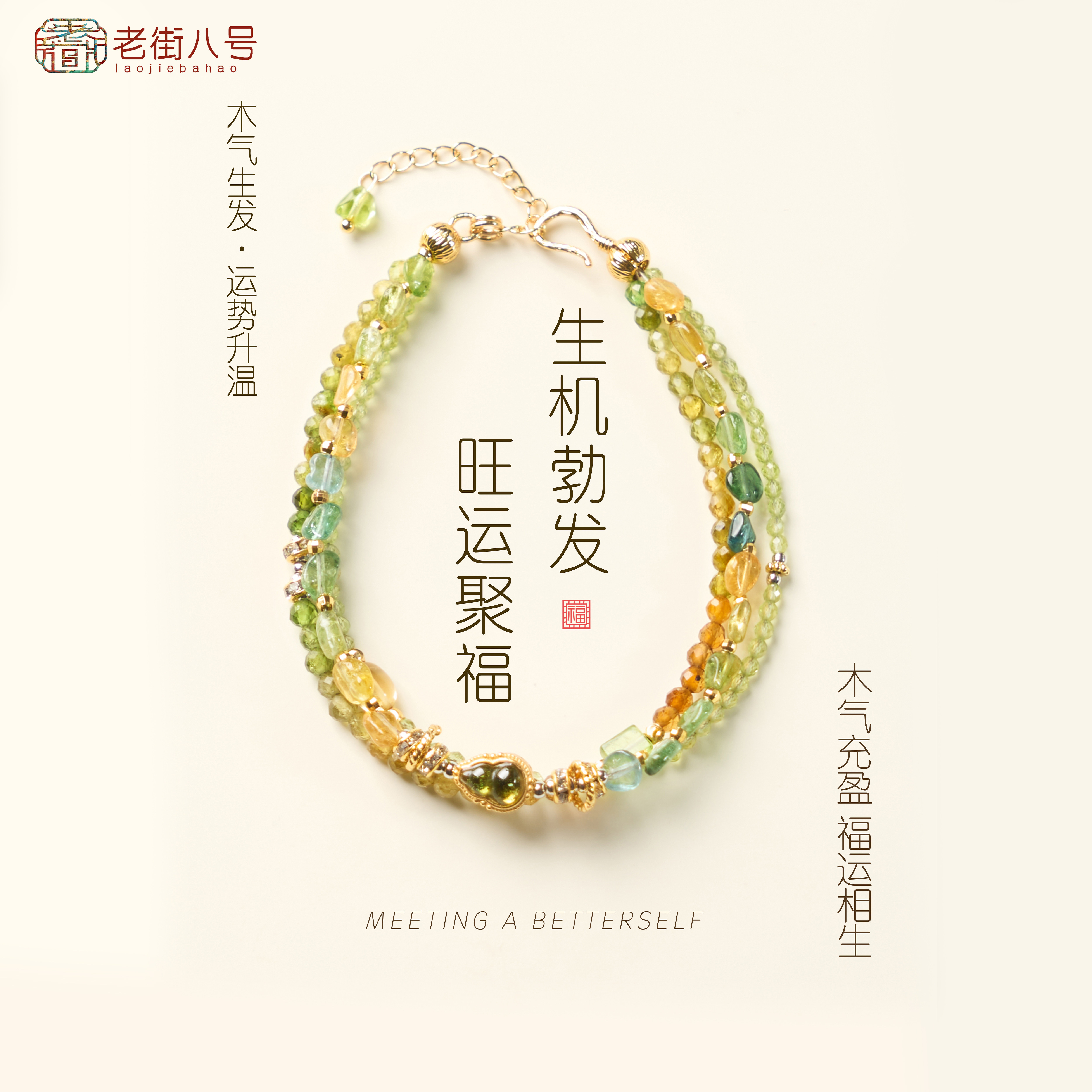 绿碧玺天然水晶手串老街8号新中式配饰手链女款生日礼物