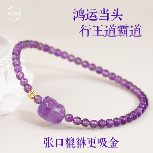 九紫离火天然紫水晶貔貅手链女鸿运当头吸金招米正财貔貅手串