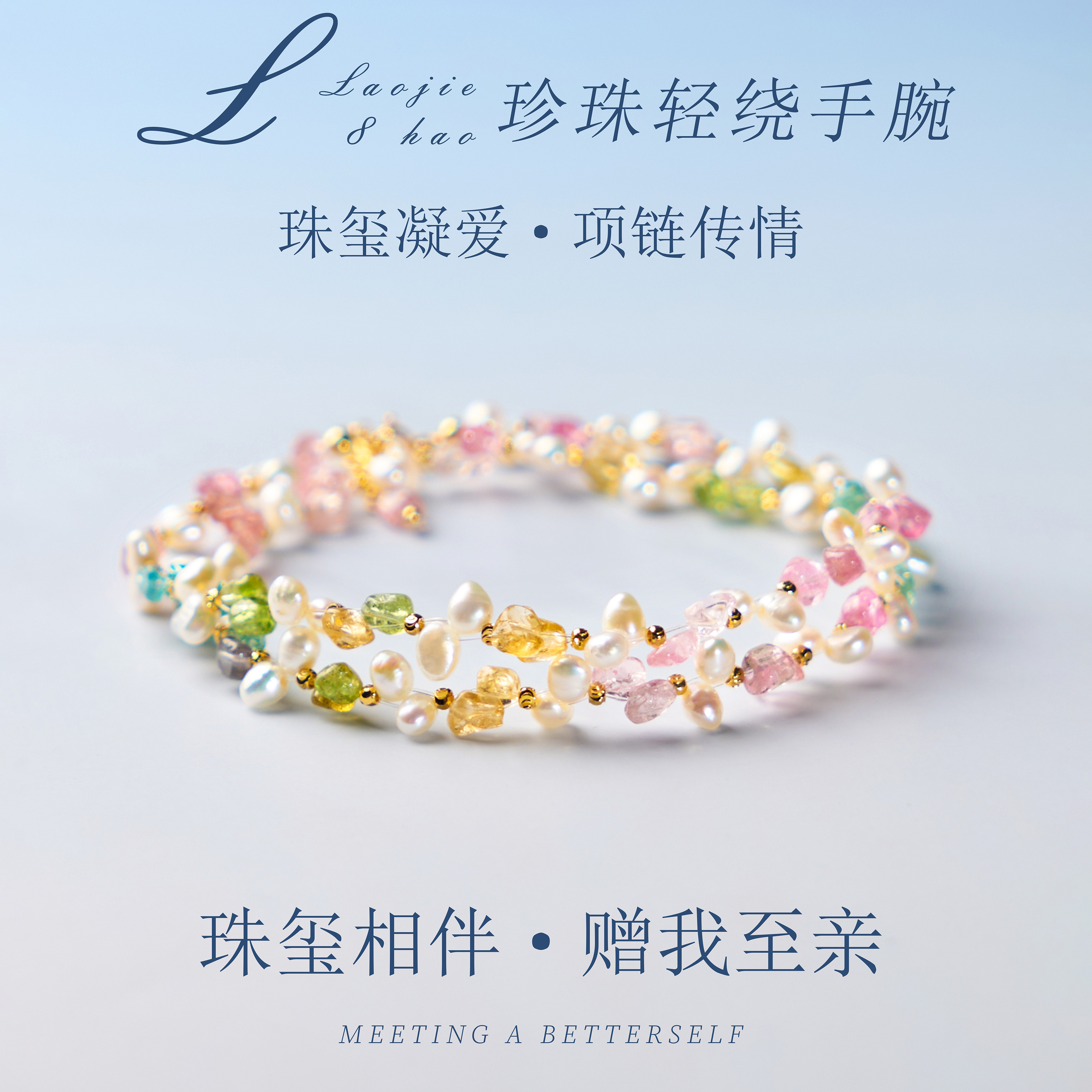 山海晶彩宝天然彩碧玺珍珠手串珠玺相伴奢华风手链转运珠百搭款
