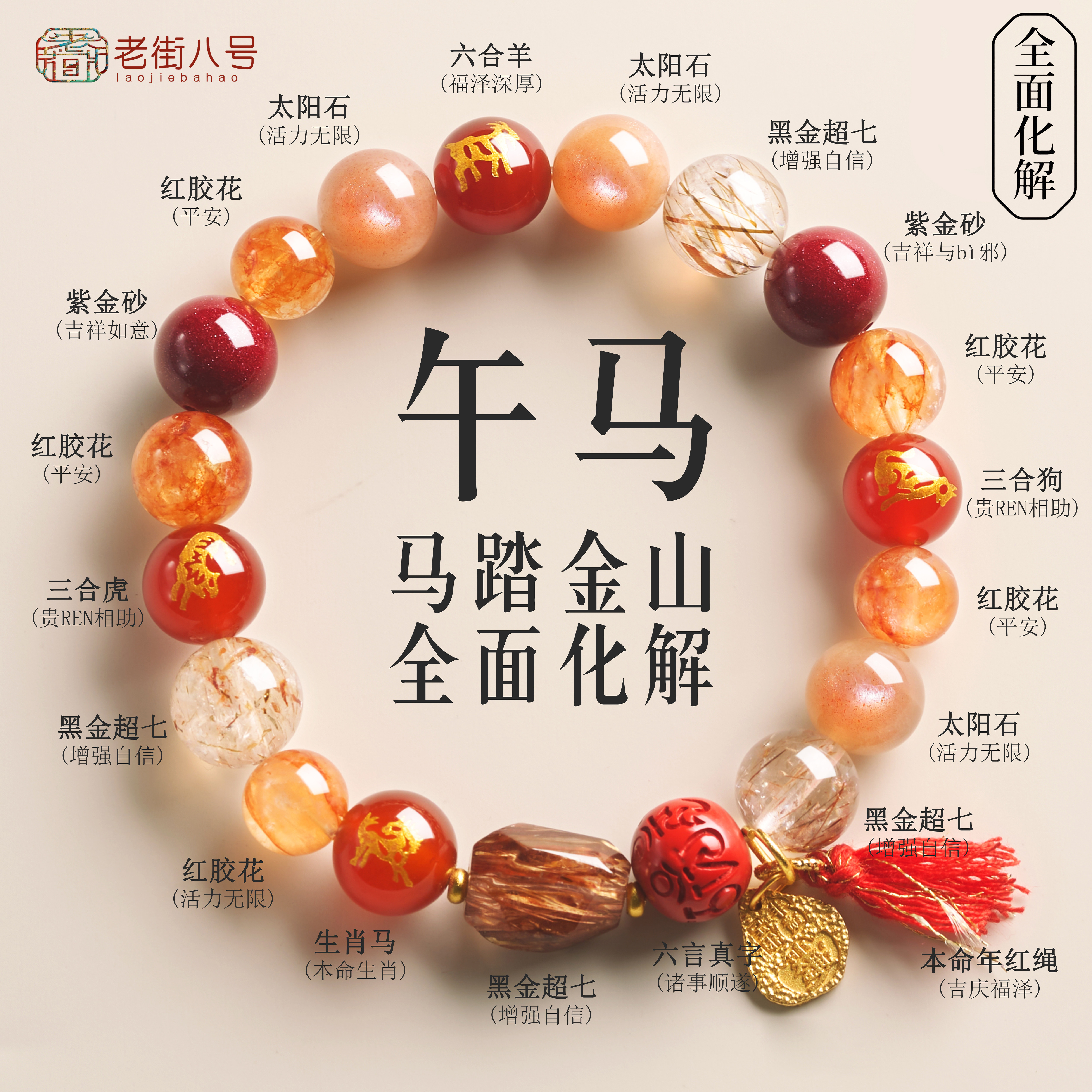 属马年本命年手链2026朱砂十二生肖手串男女转运水晶三和六合礼物